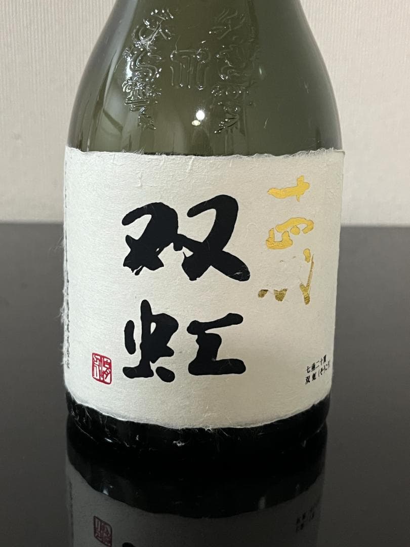 【空瓶】十四代 龍月 双虹 720ml 箱・オマケ付き