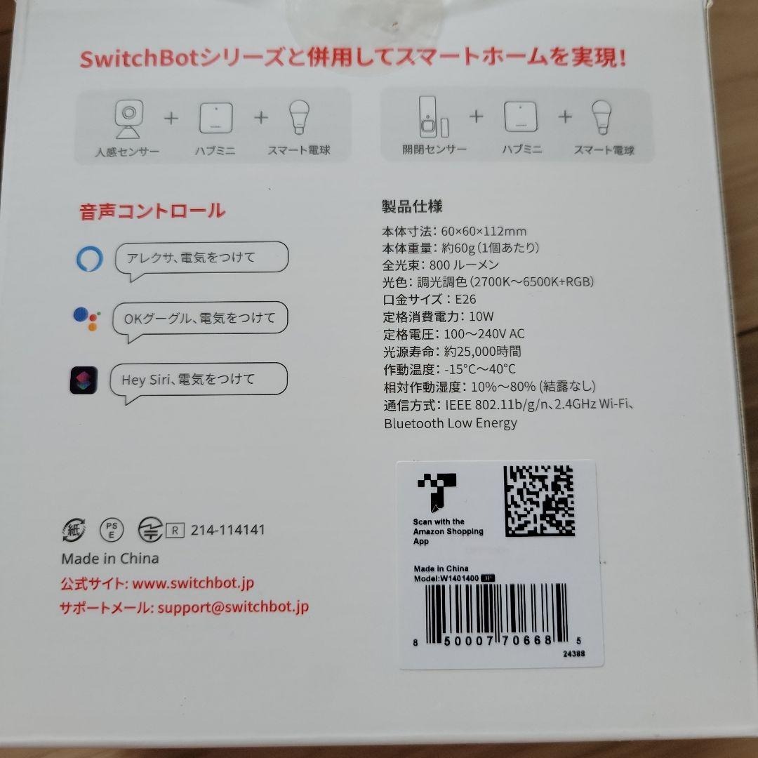 SwitchBot スマート電球 E26 × 6個セット