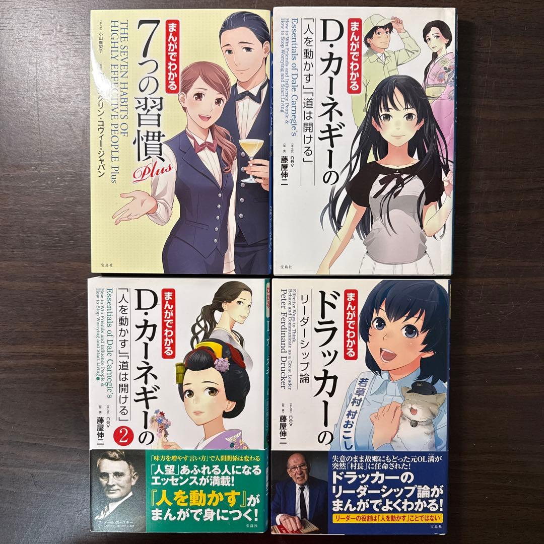 【総額30,228円】まんがでわかる25冊セット　7つの習慣 Plus、ニーチェ