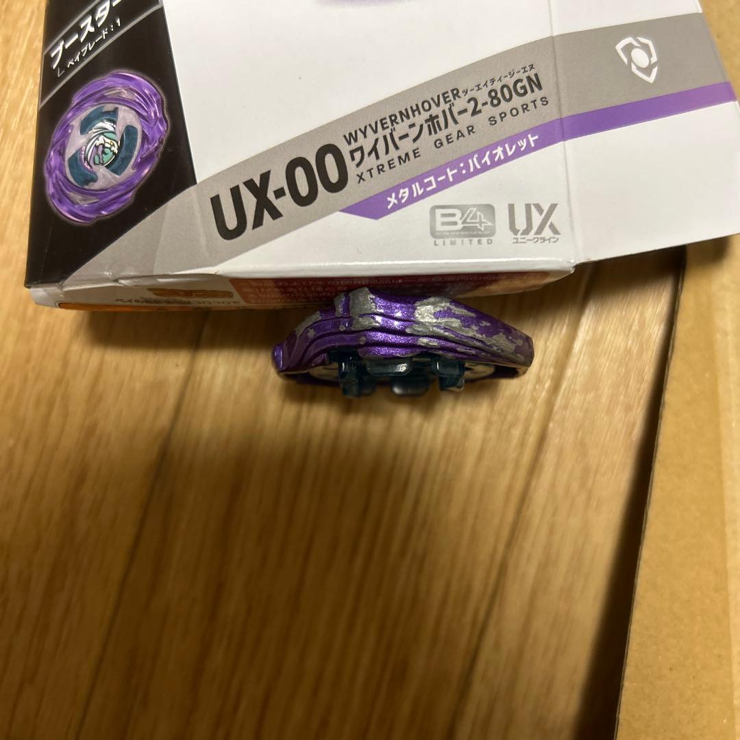 ベイブレードX dmmクジ ラスト賞　ワイバーンホバー