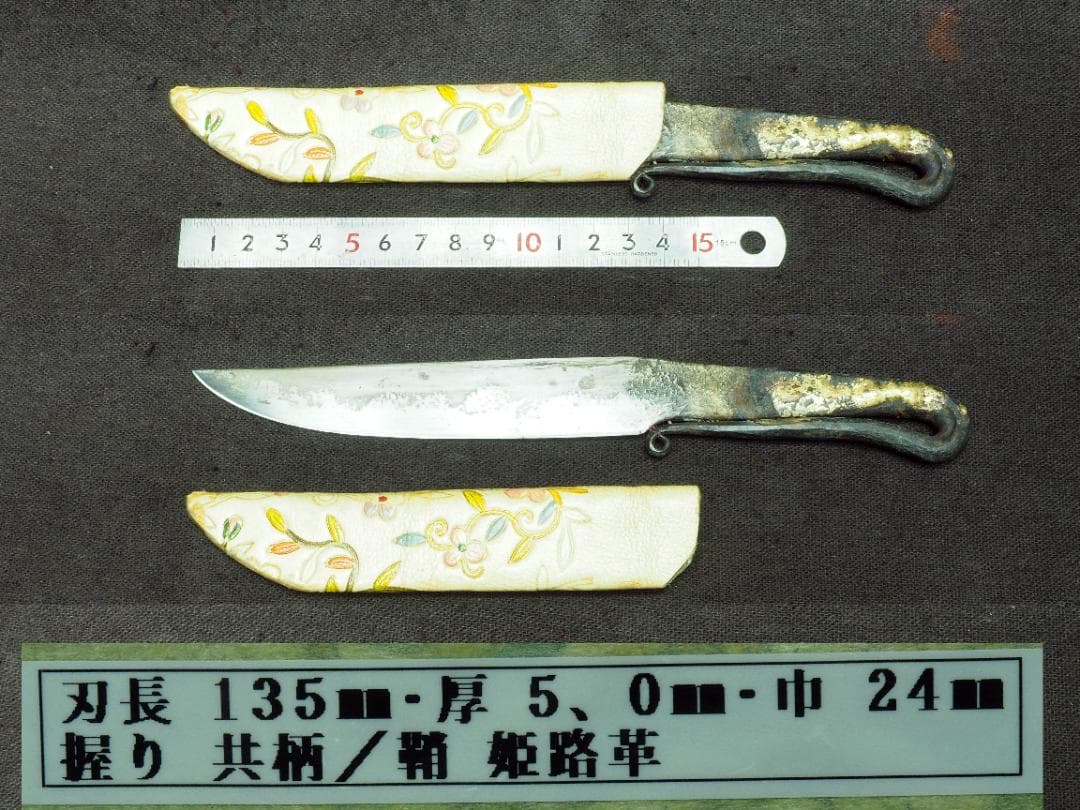 残欠刀　合法サイズ　１３.５cm　和式ナイフ　小刀