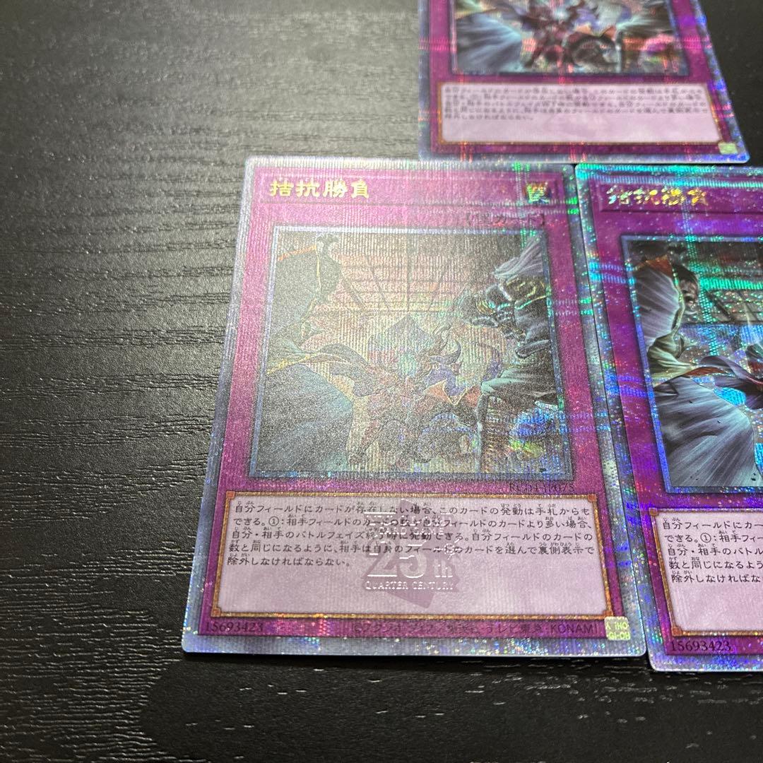 遊戯王　拮抗勝負　25thシークレットレア3枚