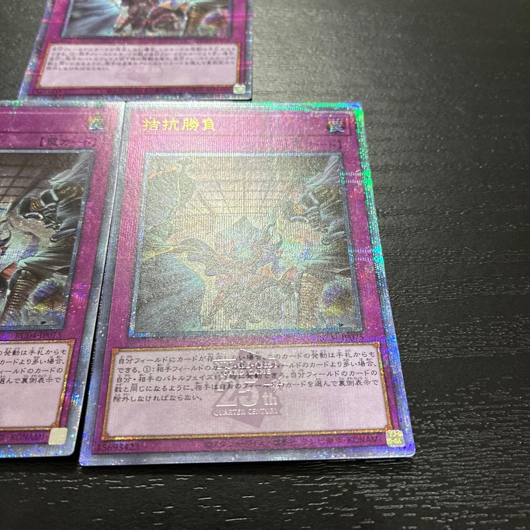 遊戯王　拮抗勝負　25thシークレットレア3枚