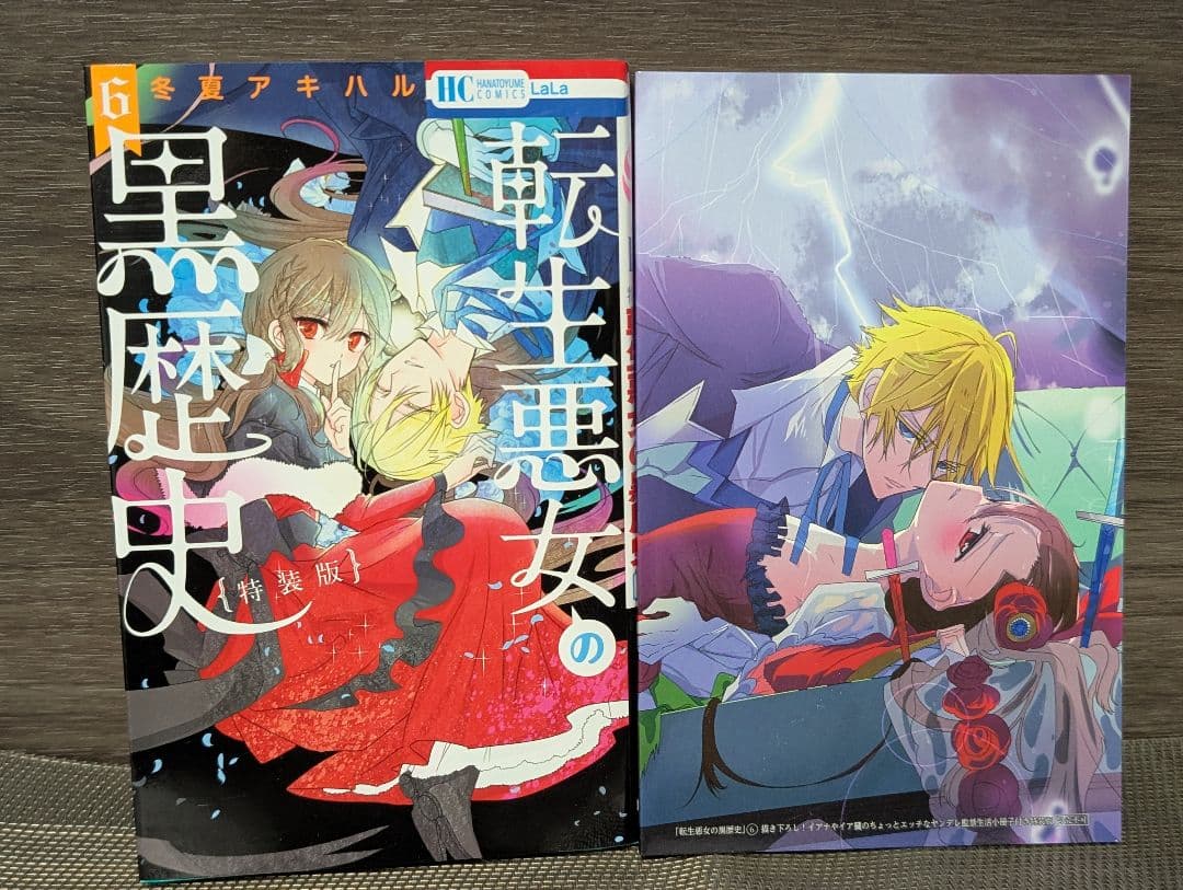 【特装版2冊付】転生悪女の黒歴史 1~17巻