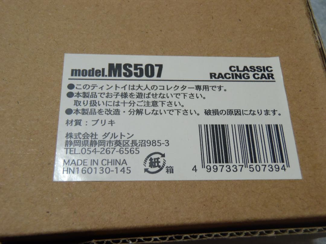 ❤️当時物❤️新品❤️ブリキのおもちゃ★ダルトン★クラシック レーシングカー
