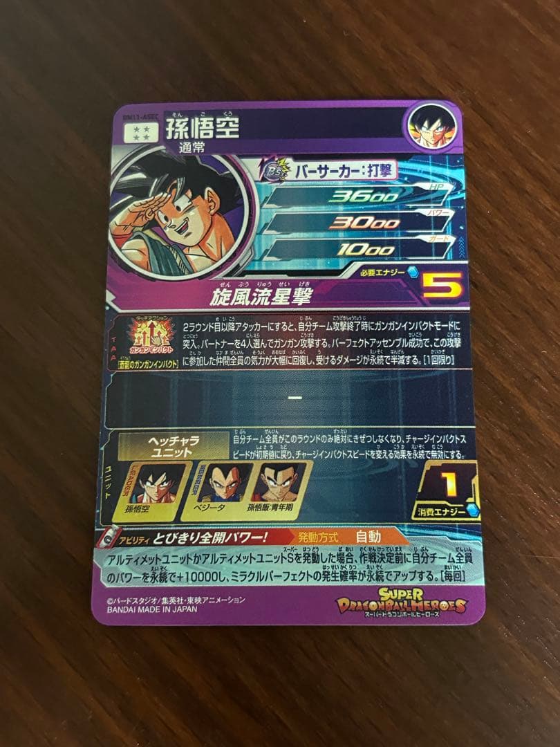 スーパードラゴンボールヒーローズ　孫悟空　パラバイ　BM11-asec パラレル