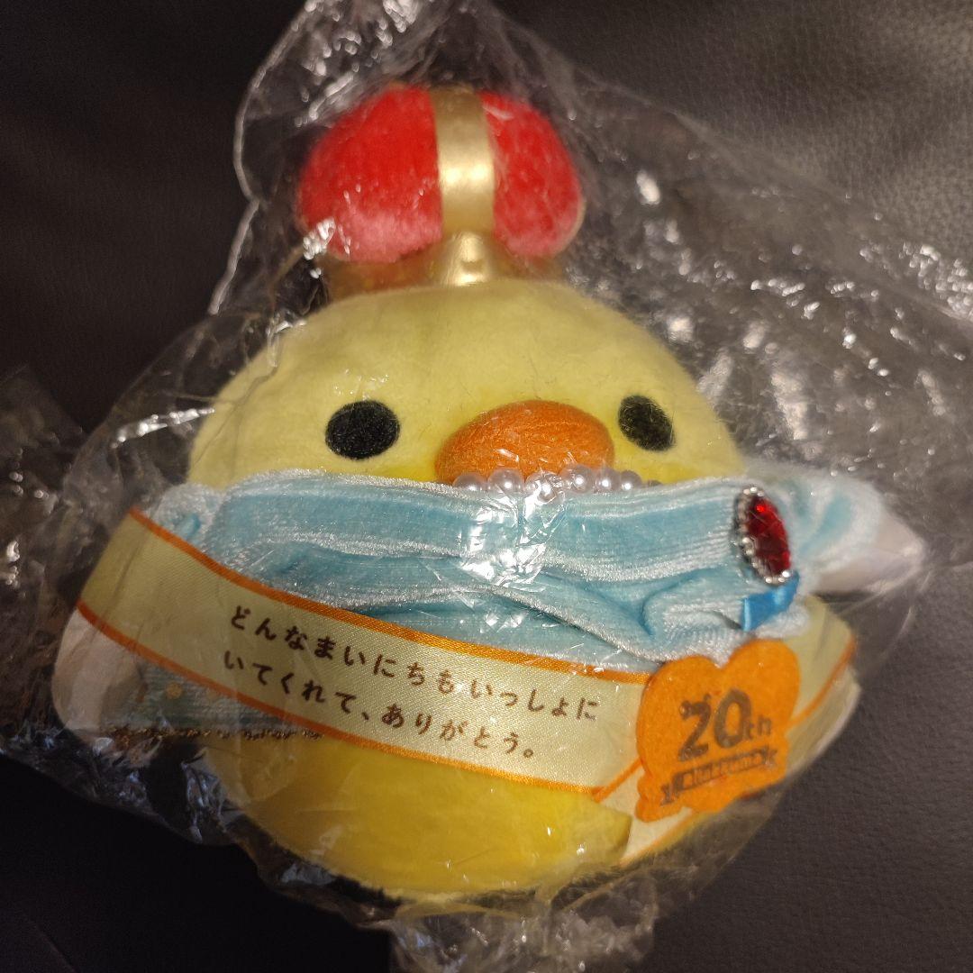 リラックマ 20周年記念 ぬいぐるみ キイロイトリ