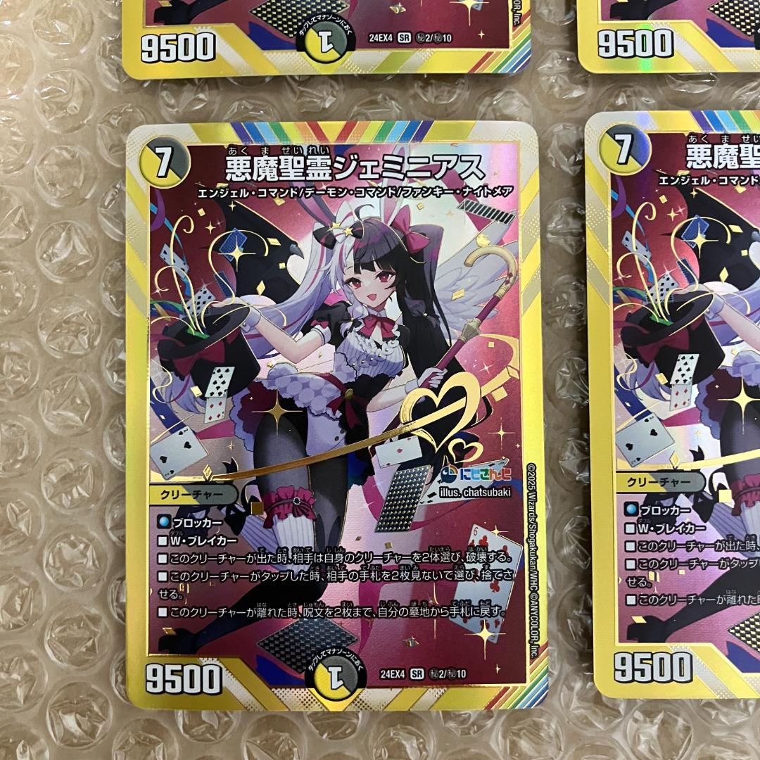 悪魔聖霊ジェミニアス シークレット 4枚