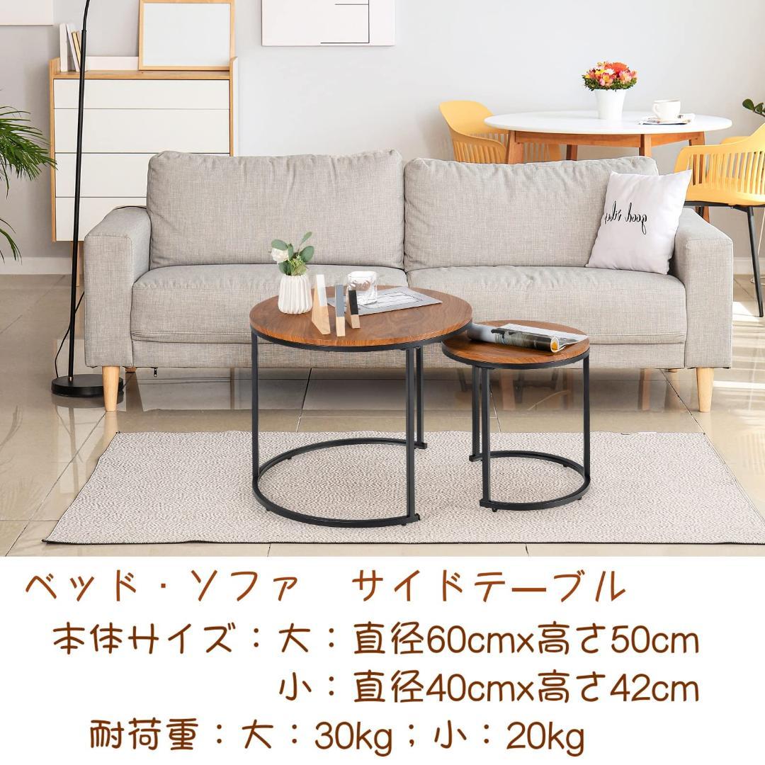 ネストテーブル 自由に組み合わせ 2個セット 大/直径60cm 小/直径40cm