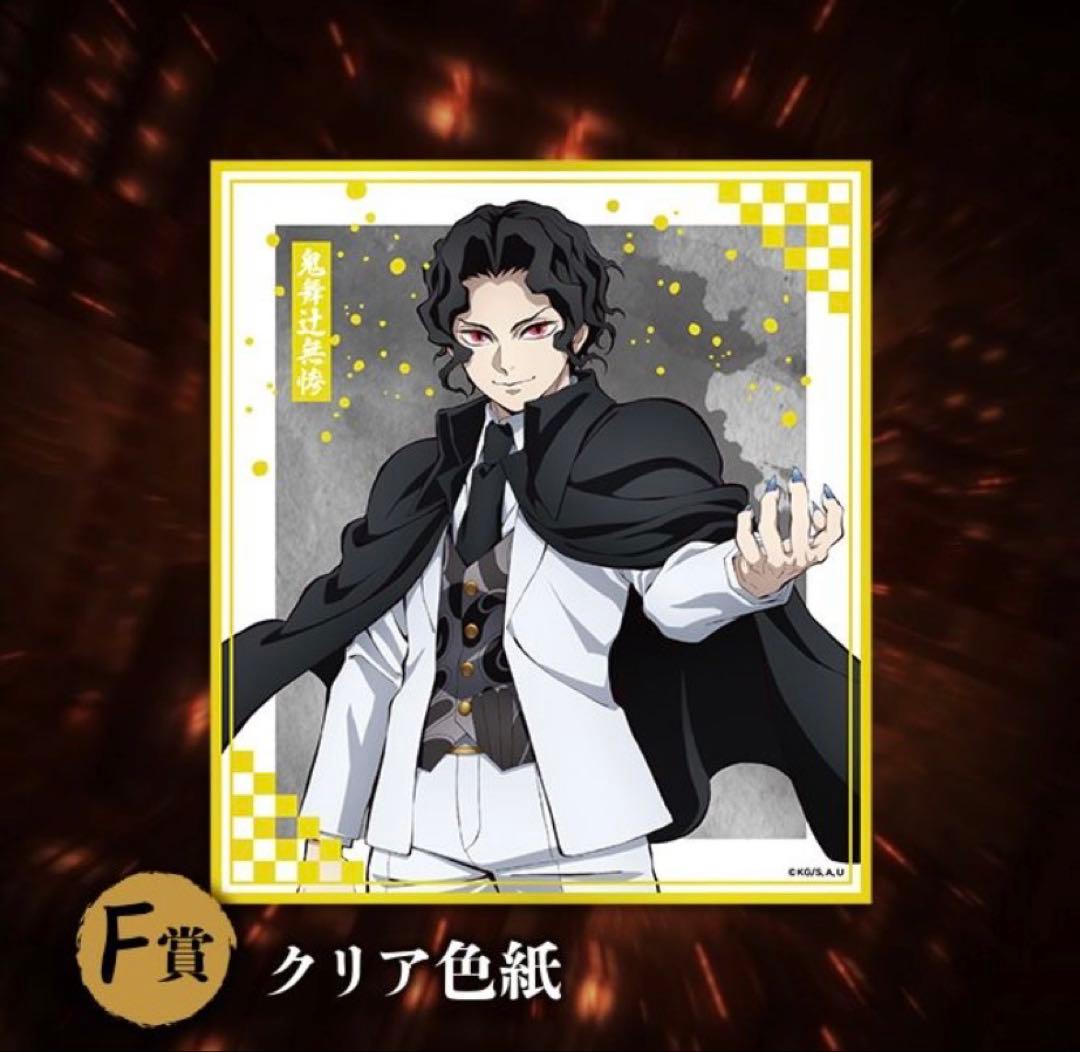 童磨 ノンスケールフィギュア B賞 アニプレックスくじ おまけ付き