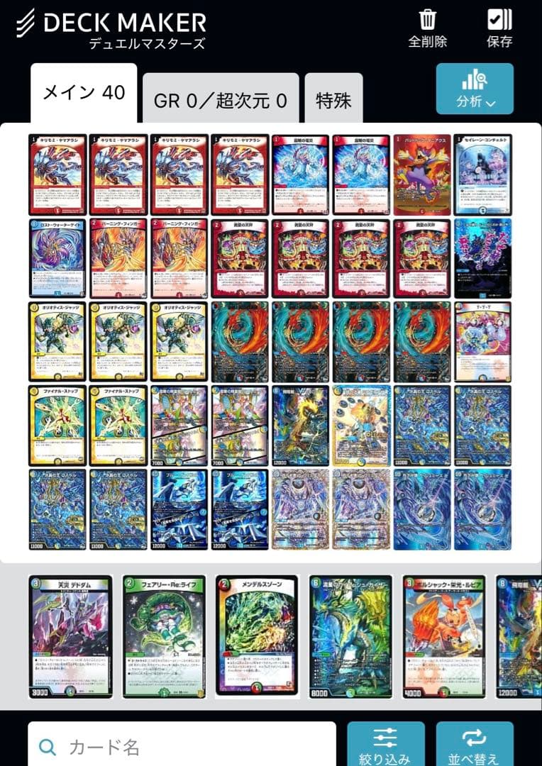 ラッカゴスペル　40枚　デッキ