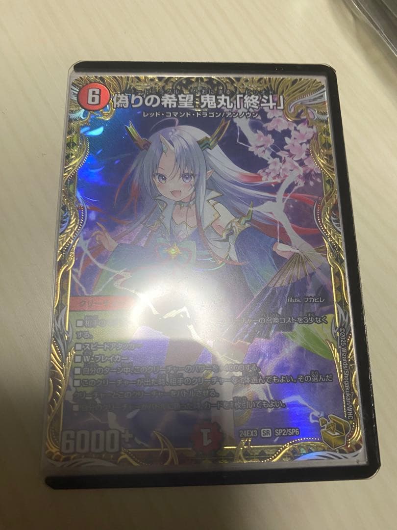 デュエルマスターズ 鬼丸終斗 金トレ