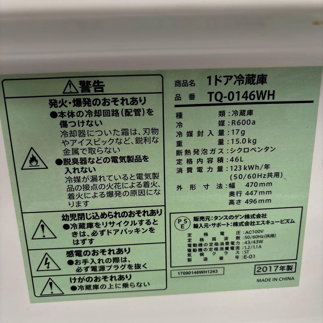 コンパクト冷蔵庫 TQ-0146WH 46L