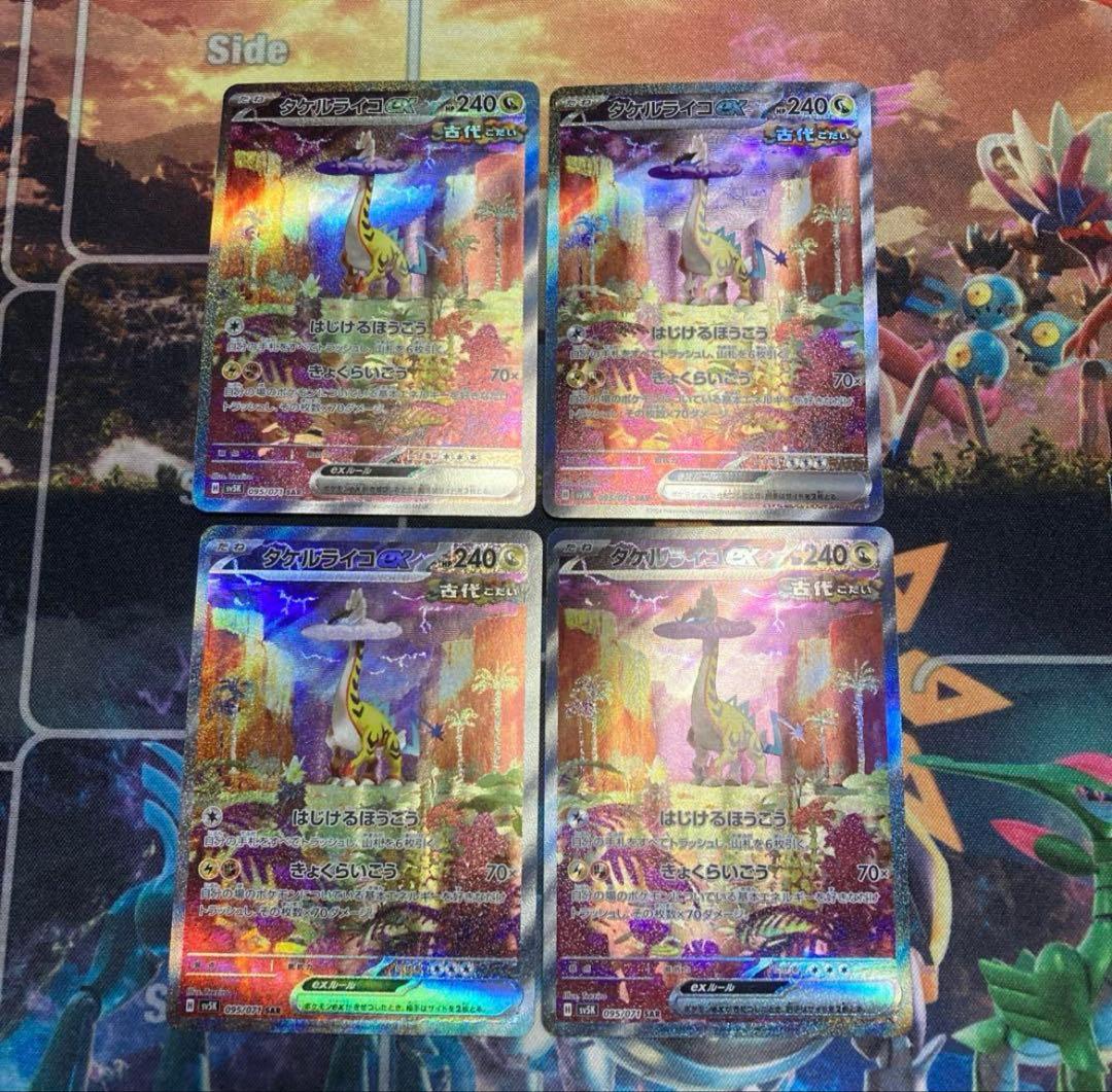 ポケモンカード タケルライコ SAR 4枚セット