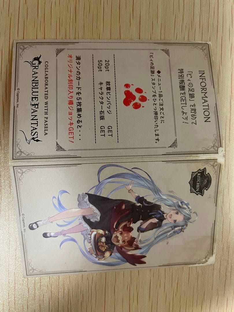 グランブルーファンタジー スタンプカード49スタンプ済み