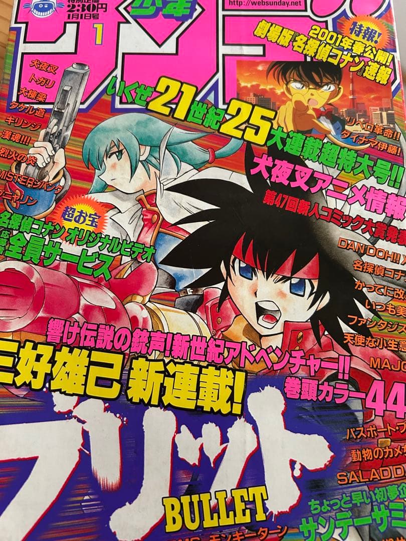 300周年記念 サイン入り野球ボールと雑誌セット