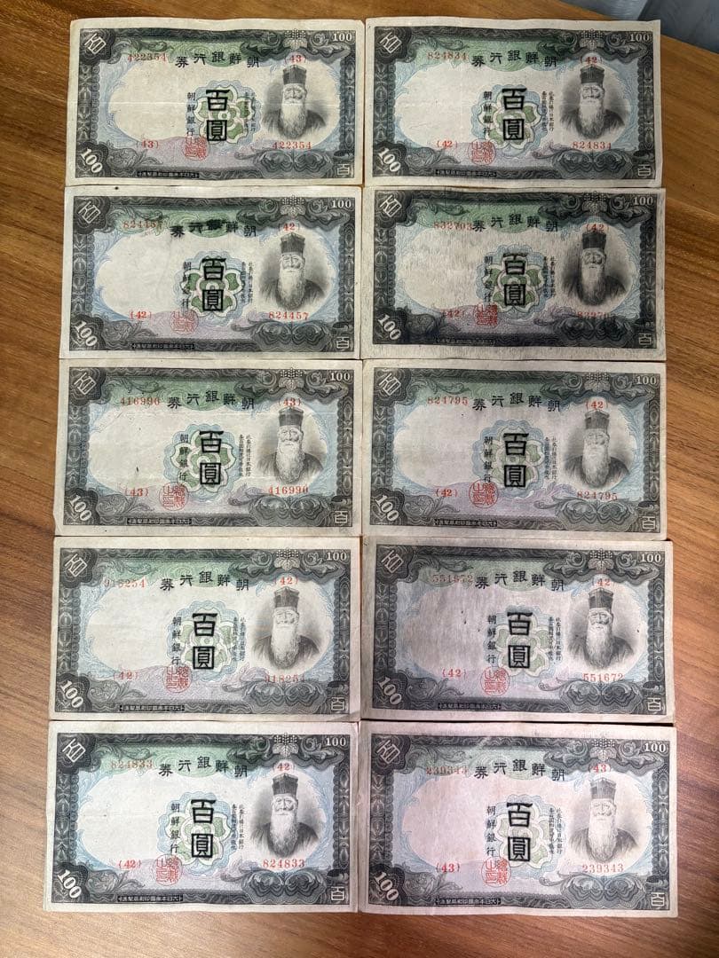 朝鮮銀行券 百圓 百円 100円 紙幣 10枚組