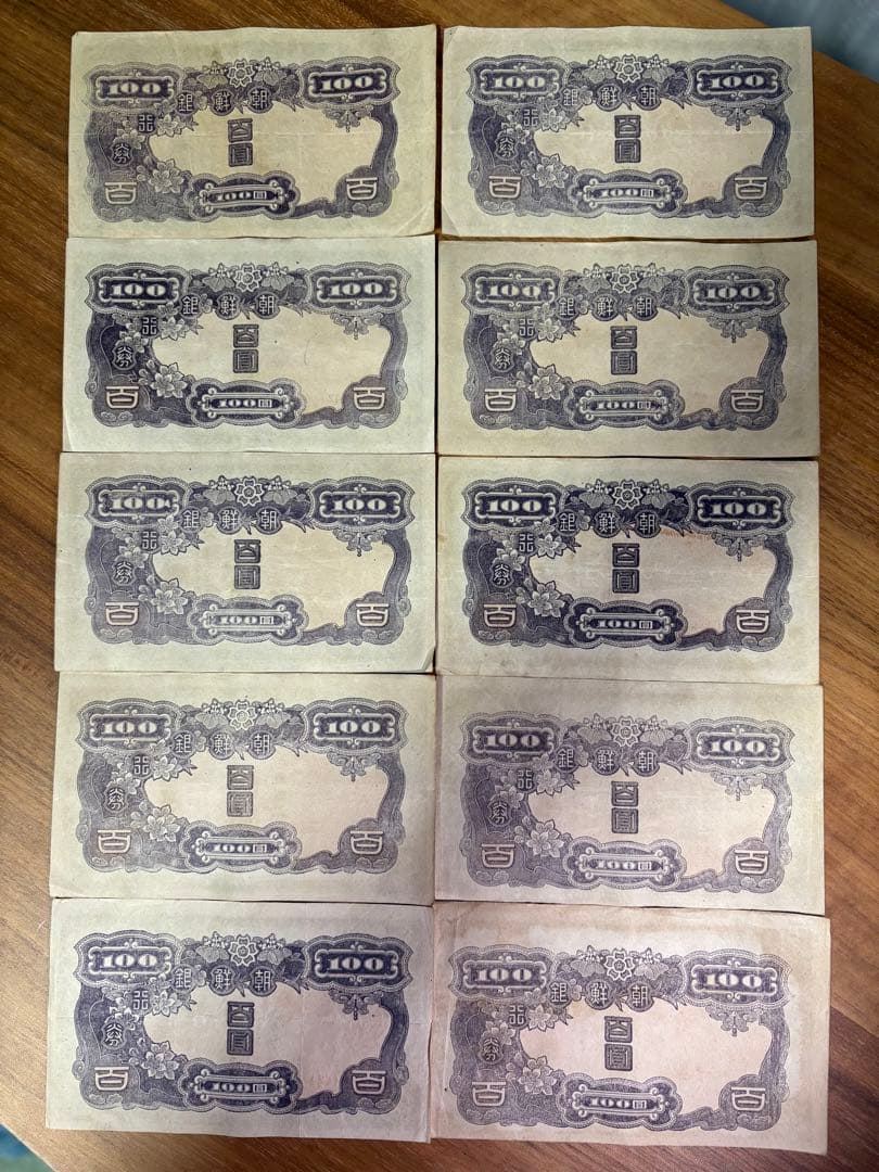 朝鮮銀行券 百圓 百円 100円 紙幣 10枚組