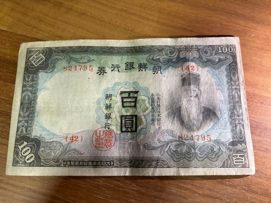 朝鮮銀行券 百圓 百円 100円 紙幣 10枚組