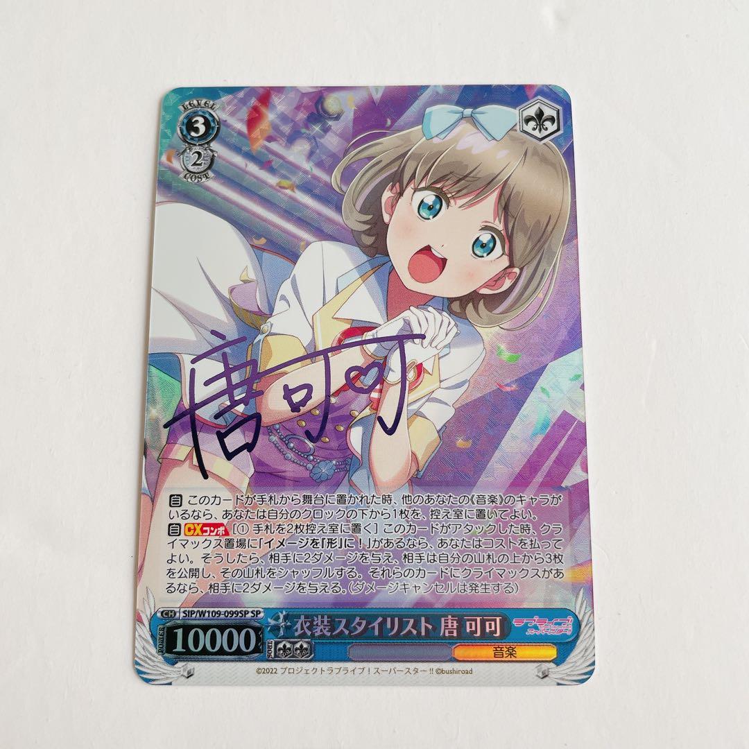 ✨美品✨ 衣装スタイリスト　唐可可　sp スペシャルレア カード