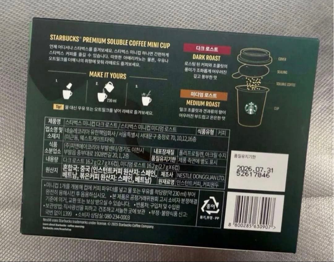 韓国限定　スタバ★ プレミアムインスタントコーヒー ミニカップ 2個入り