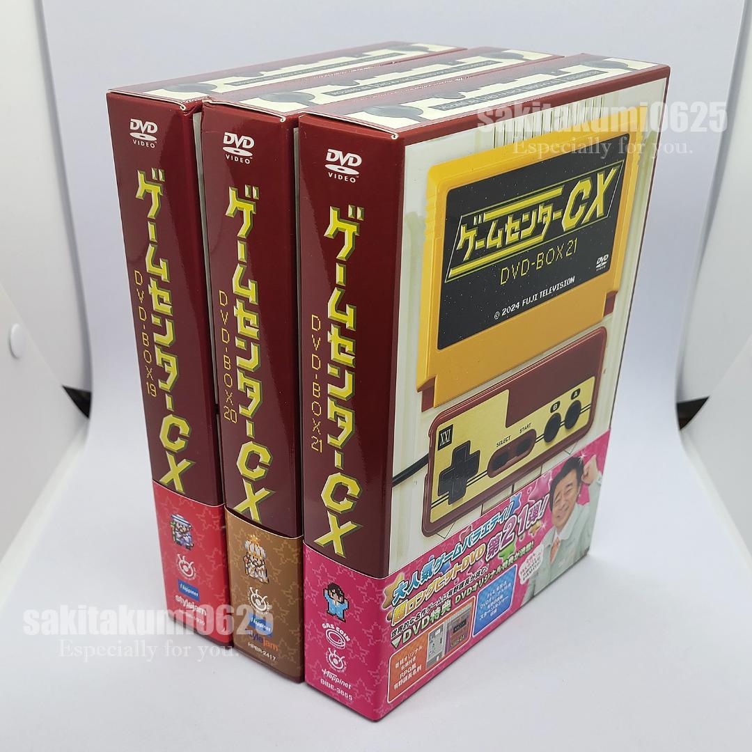 【DVD】ゲームセンターCX DVD-BOX19・20・21 セット【送料無料】