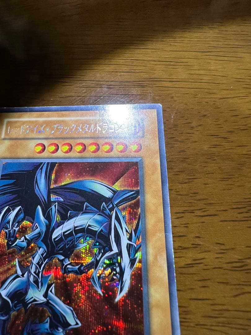 【美品】初期レッドアイズ・ブラックメタルドラゴン　シークレットレア　限定プロモ