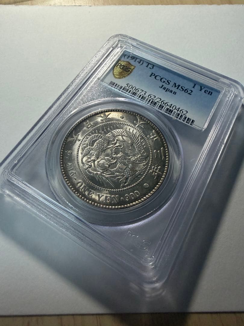 PCGS MS62 本物保証一圓銀貨　大正3年 一円銀貨　円銀　古銭