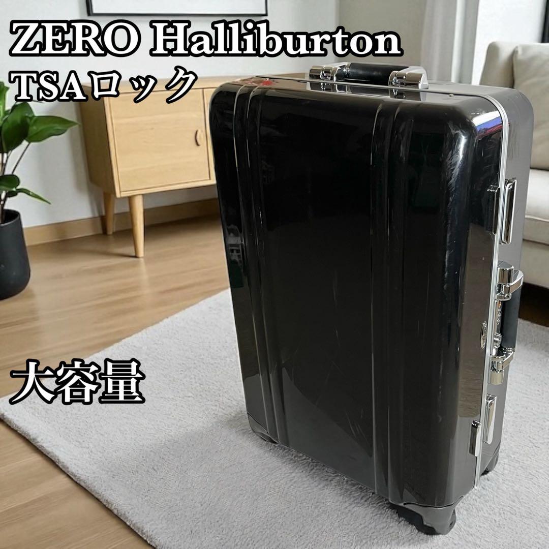 ZERO Halliburton キャリーケース　TSAロック　大容量