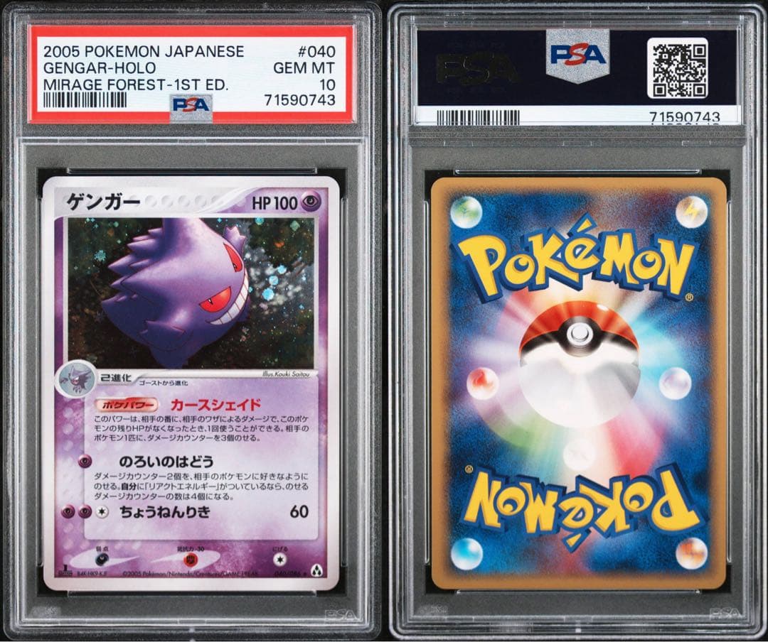 PSA10 ゲンガー まぼろしの森 040/086 鑑定品　カースシェイド