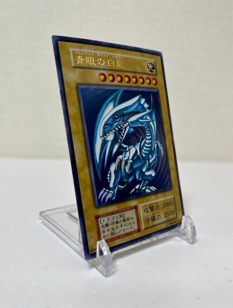 遊戯王　青眼の白龍　ウルトラレア　初期