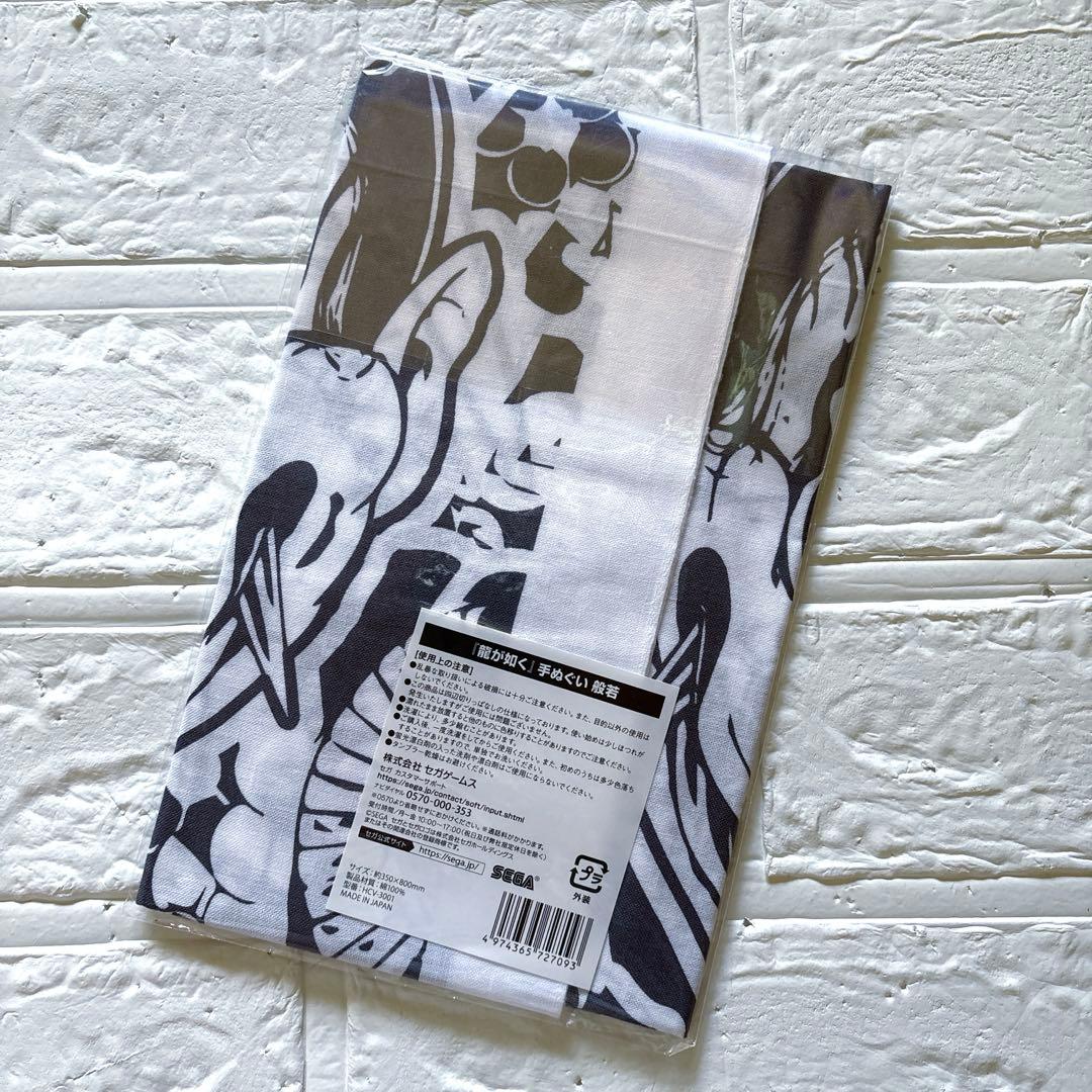 龍が如く 手ぬぐい 般若