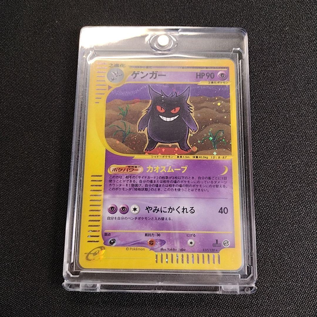 ゲンガー カードe 1EDポケモンカード【GENGAR】キラ 十字 渦　ホロ