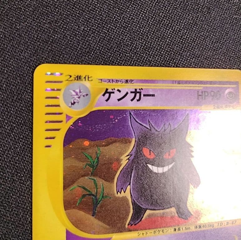 ゲンガー カードe 1EDポケモンカード【GENGAR】キラ 十字 渦　ホロ