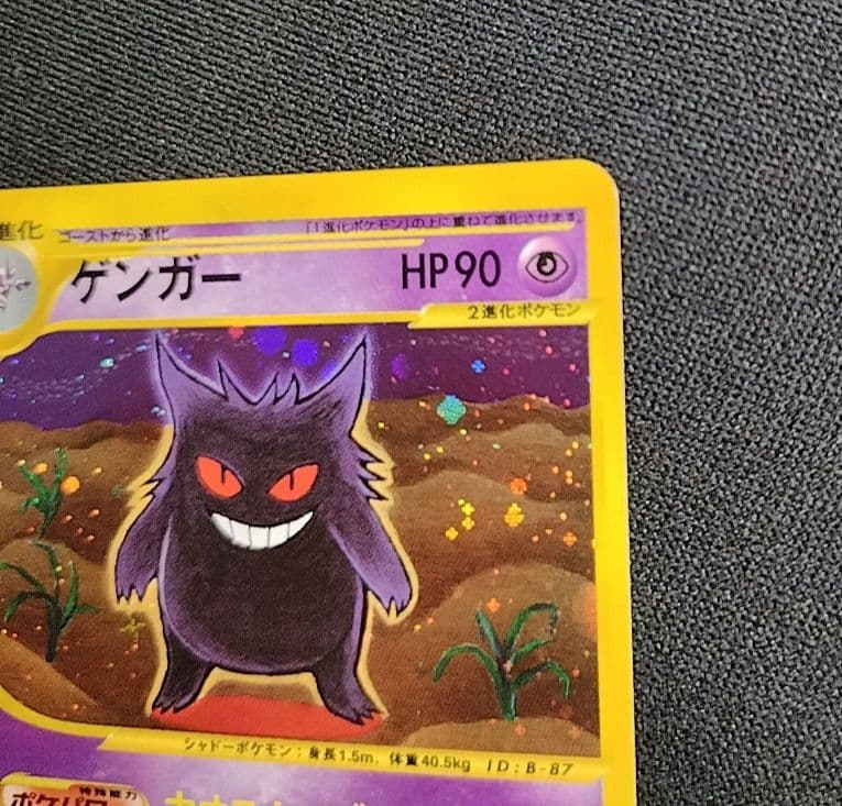 ゲンガー カードe 1EDポケモンカード【GENGAR】キラ 十字 渦　ホロ