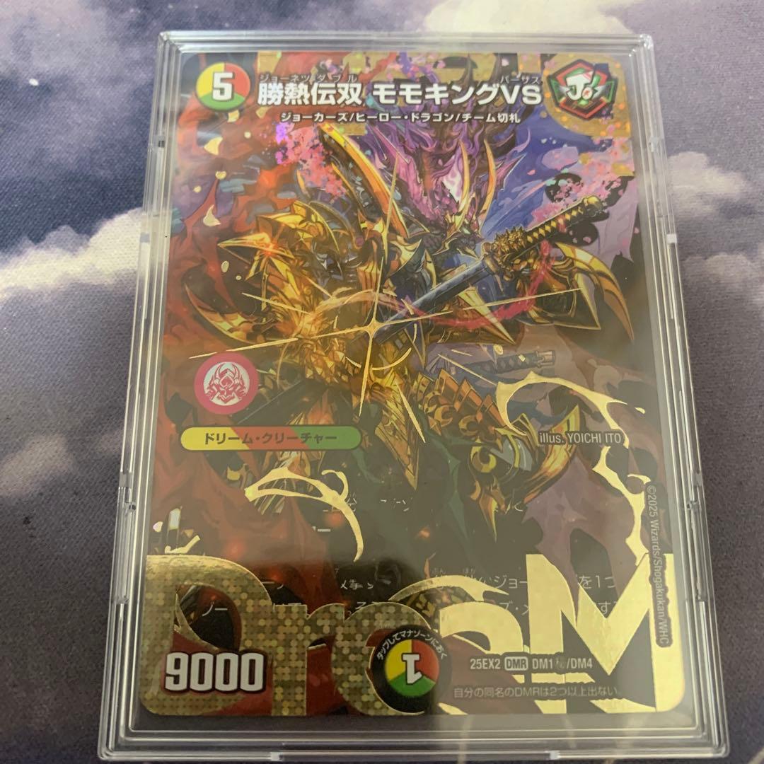 勝熱伝双 モモキングVS（シークレットドリームレア）DMR DM25-EX2