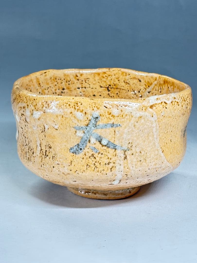 九代 大樋長左衛門 笹之字自筆茶碗 大樋焼茶碗 合箱 大樋印 茶道具 本物保証