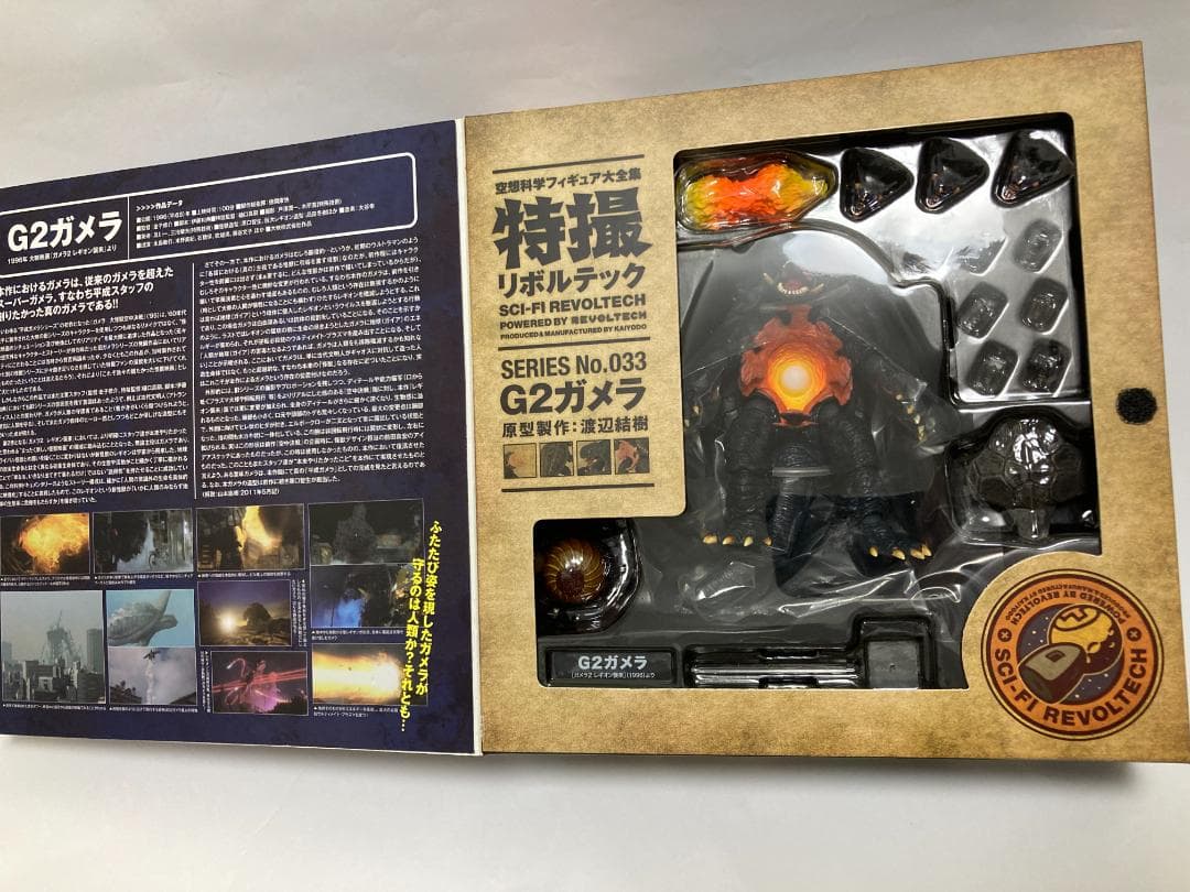 特撮リボルテック G2 ガメラ レギオン襲来 平成ガメラ 海洋堂