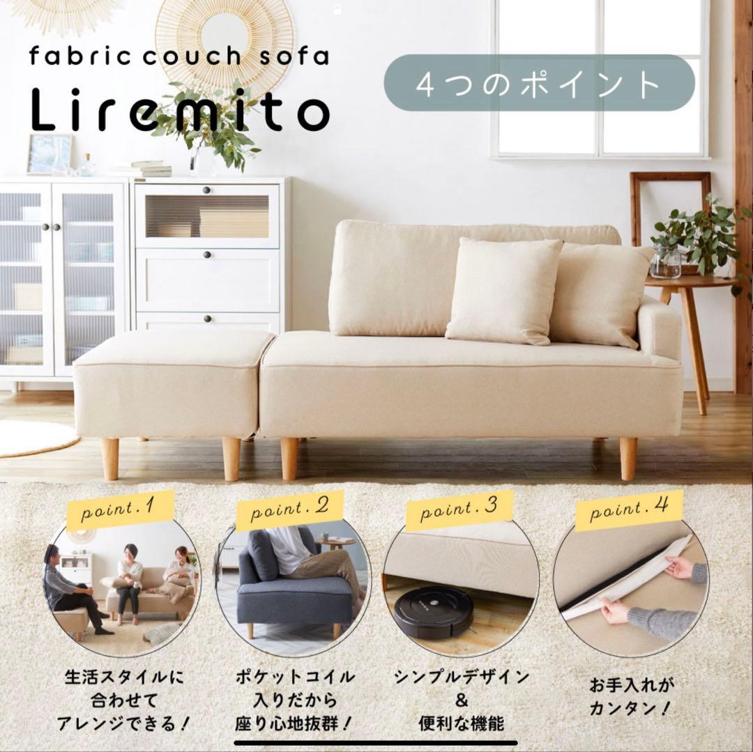 カウチソファ　ベージュ