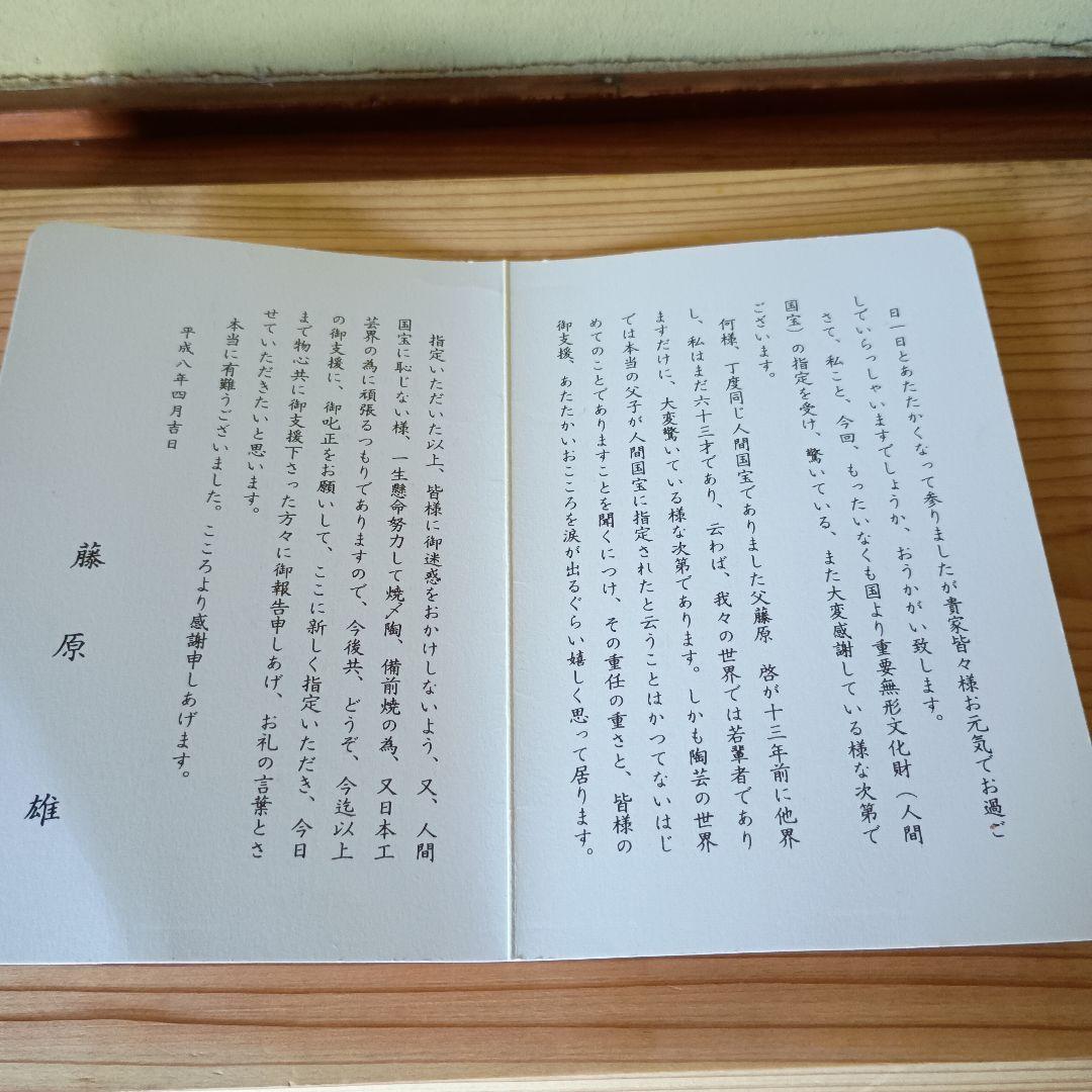 希少 人間国宝 藤原雄 作 備前　耳付水指　共箱　共布　手紙　晩年作