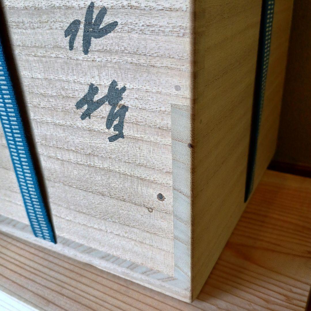 希少 人間国宝 藤原雄 作 備前　耳付水指　共箱　共布　手紙　晩年作