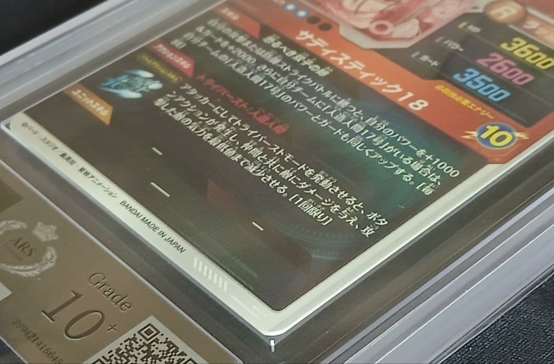 ARS10+ DBSD SDV4-028 人造人間18号 パラレル 【鑑定書付】