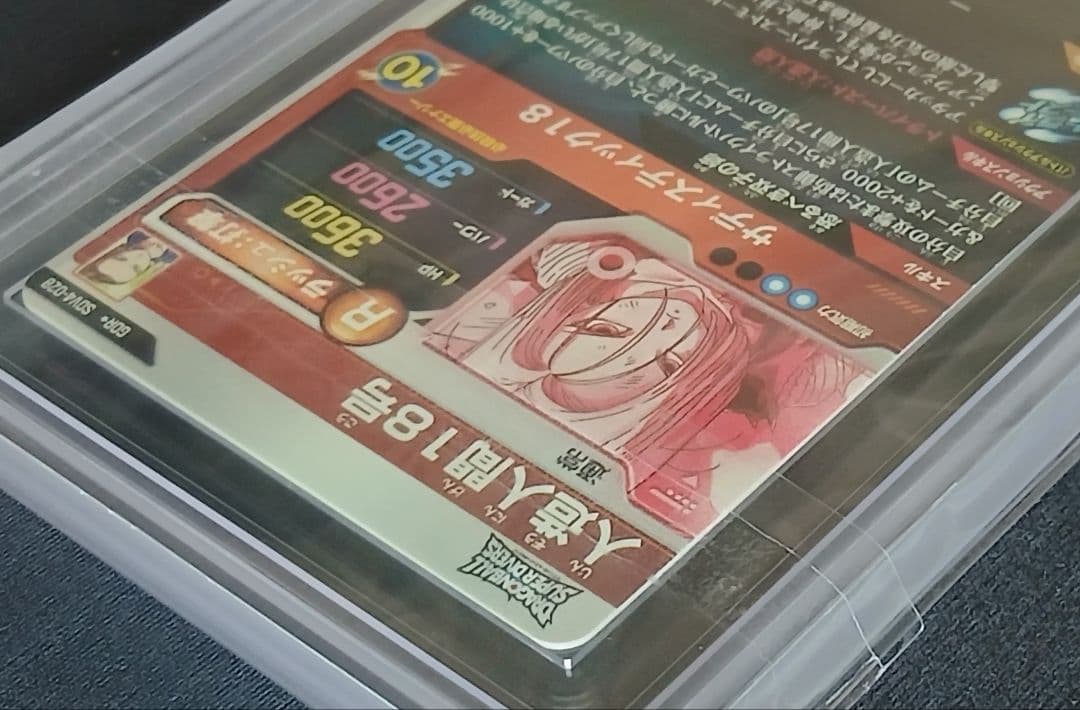 ARS10+ DBSD SDV4-028 人造人間18号 パラレル 【鑑定書付】