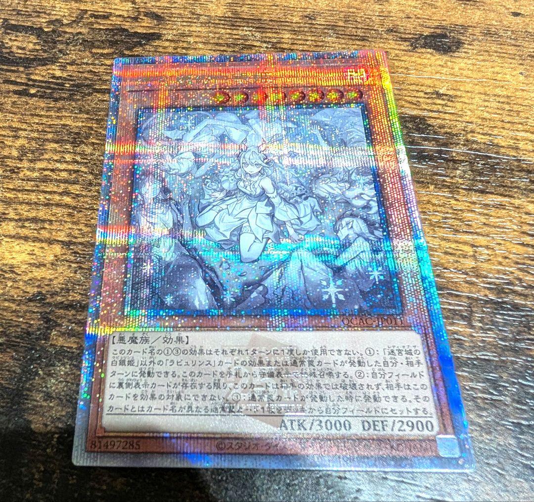 遊戯王 アーコレ 25th 迷宮城の白銀姫 絵違い クオシク