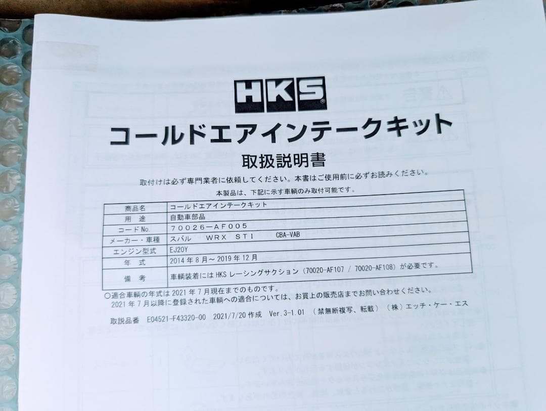 HKS　コールドエアインテークキット　VAB　70026-AF005