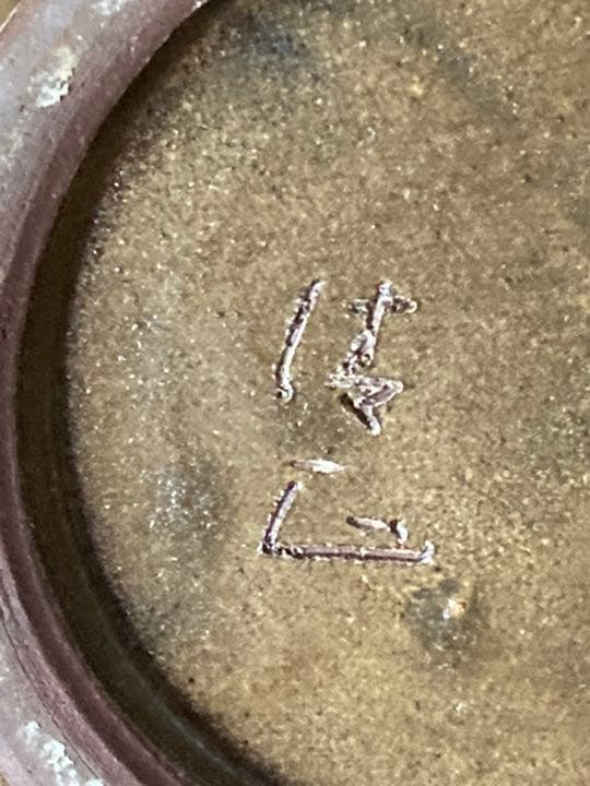 小橋川清正・嘉瓶／36cm・やちむん・壺屋・琉球