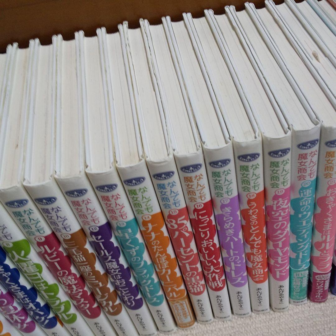 なんでも魔女商会 26あんびるやすこ 新品いり 全巻セット