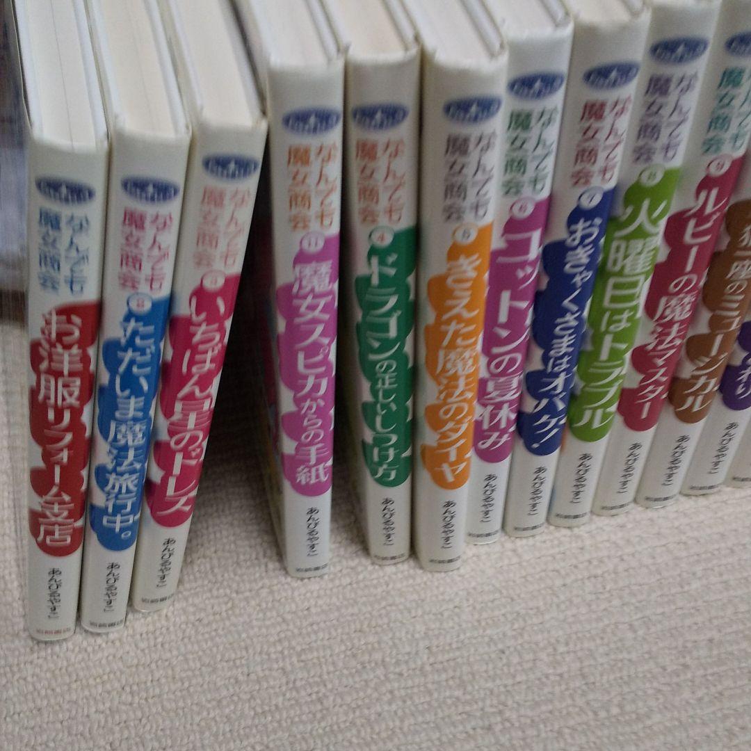 なんでも魔女商会 26あんびるやすこ 新品いり 全巻セット