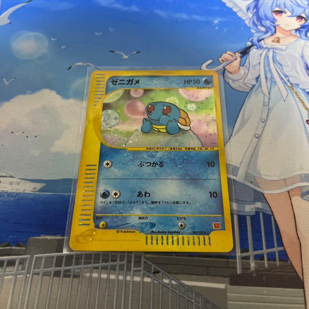 ゼニガメ マクドナルド　ミニマム★パック 007/018