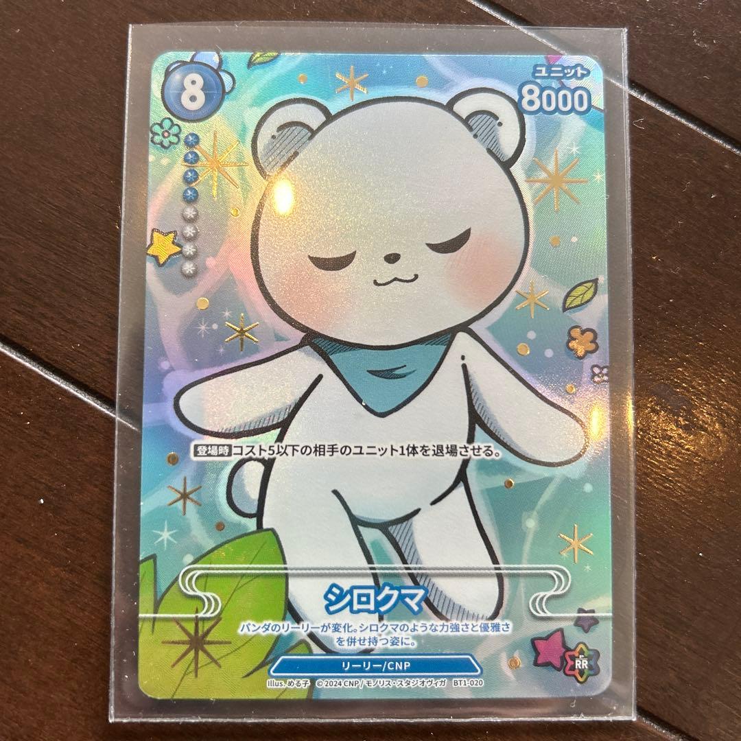 CNPトレカ P-RR シロクマ リーリー パラレル